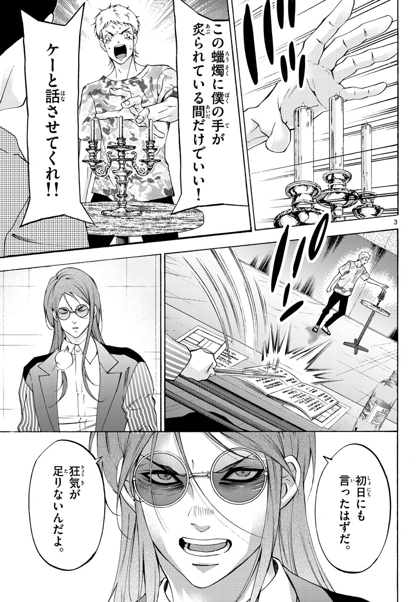 Matinee to Soiree Chapter 72 3ページ