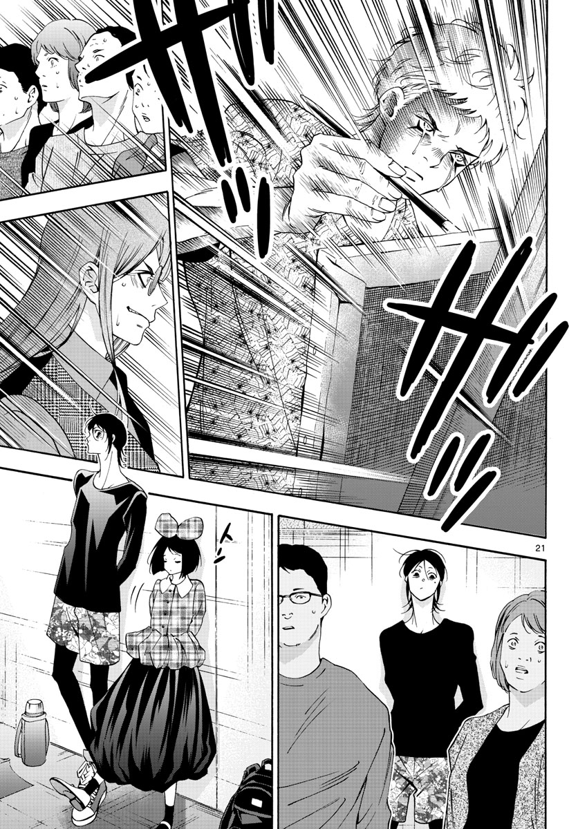 Matinee to Soiree Chapter 72 21ページ