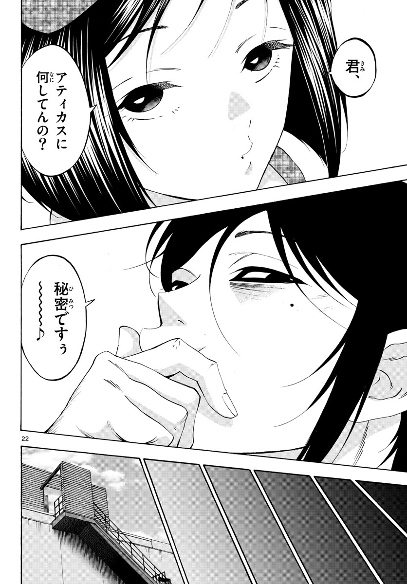 Matinee to Soiree Chapter 72 22ページ