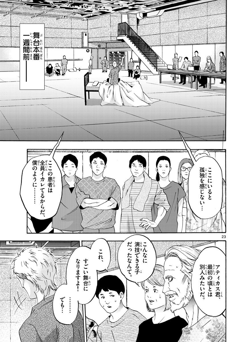 Matinee to Soiree Chapter 72 23ページ