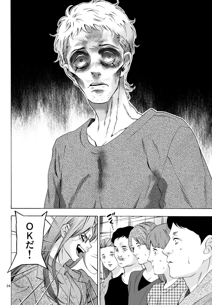 Matinee to Soiree Chapter 72 24ページ