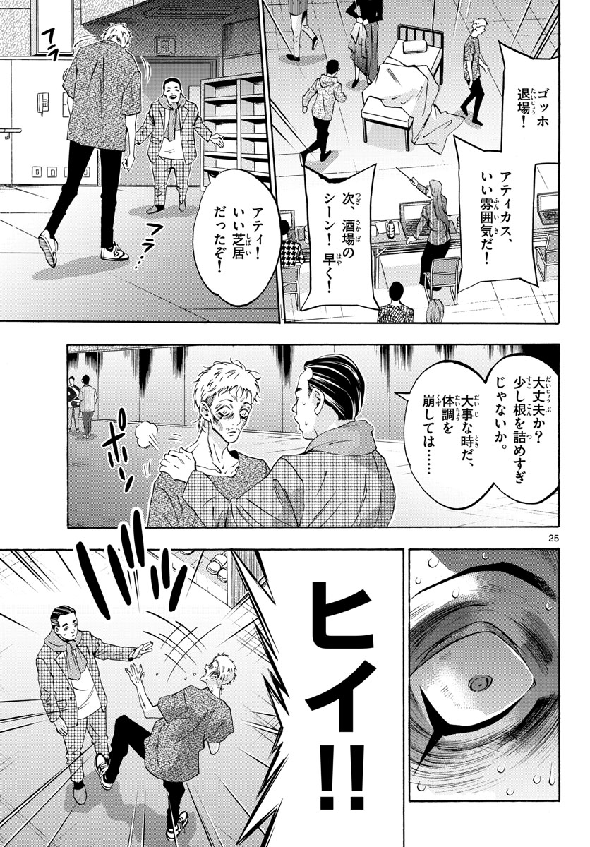 Matinee to Soiree Chapter 72 25ページ