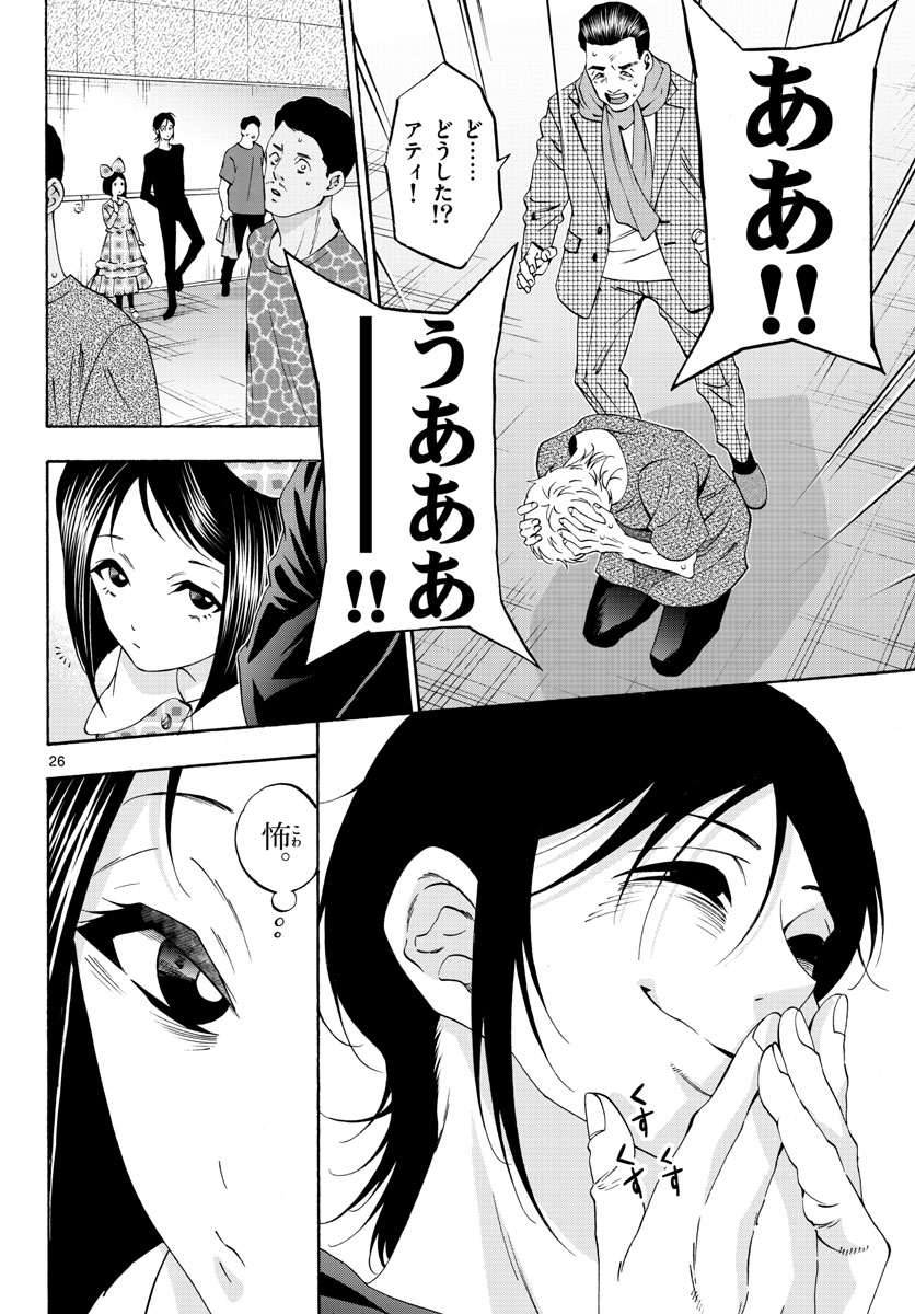 Matinee to Soiree Chapter 72 26ページ