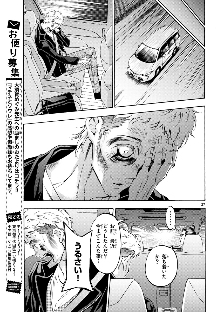 Matinee to Soiree Chapter 72 27ページ