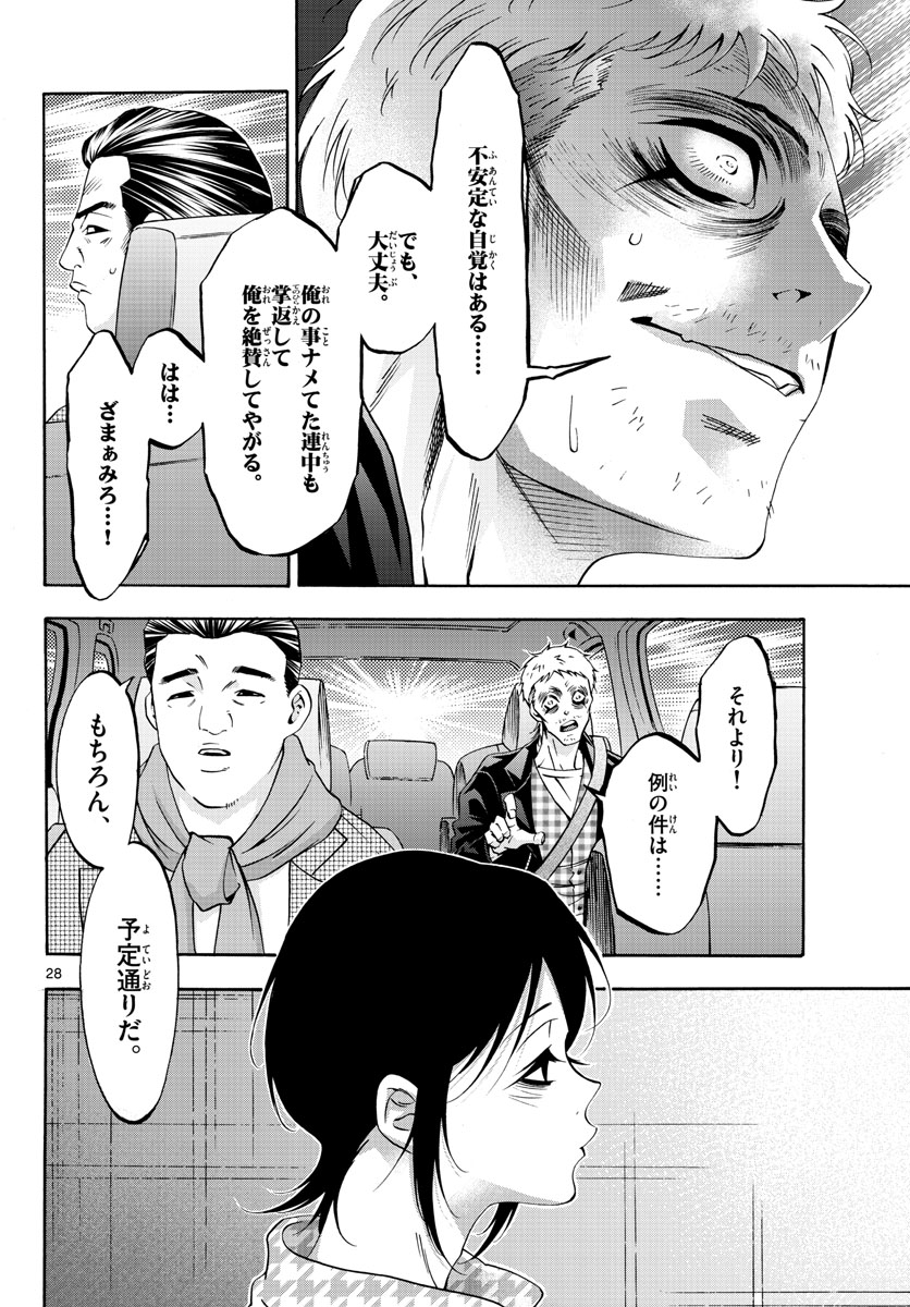 Matinee to Soiree Chapter 72 28ページ