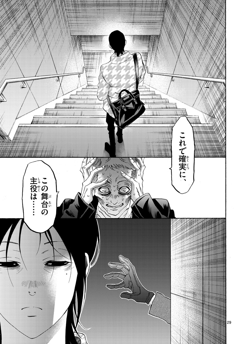 Matinee to Soiree Chapter 72 29ページ