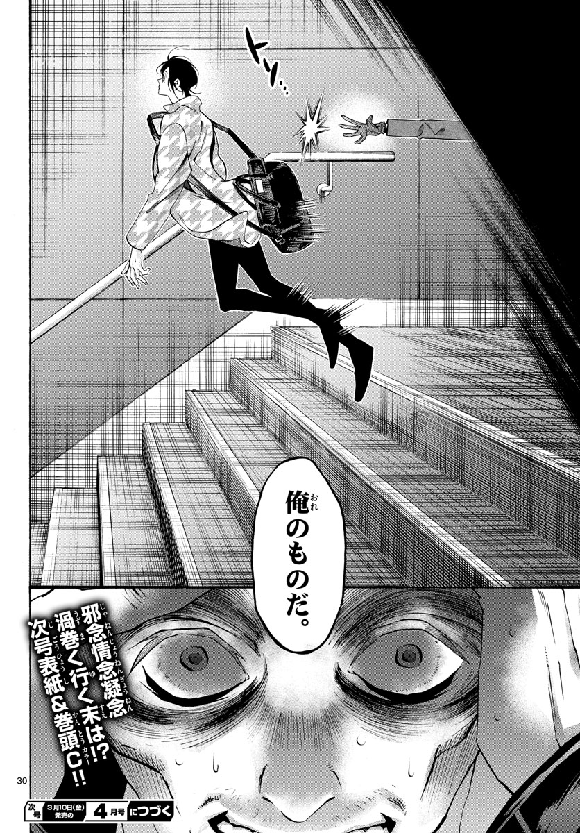 Matinee to Soiree Chapter 72 30ページ