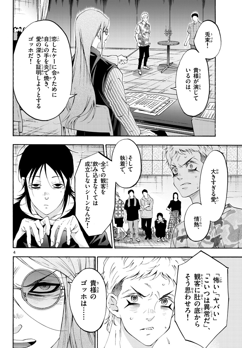 Matinee to Soiree Chapter 72 4ページ