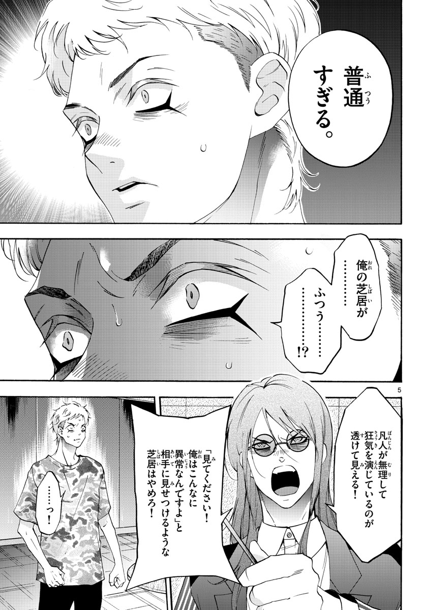 Matinee to Soiree Chapter 72 5ページ