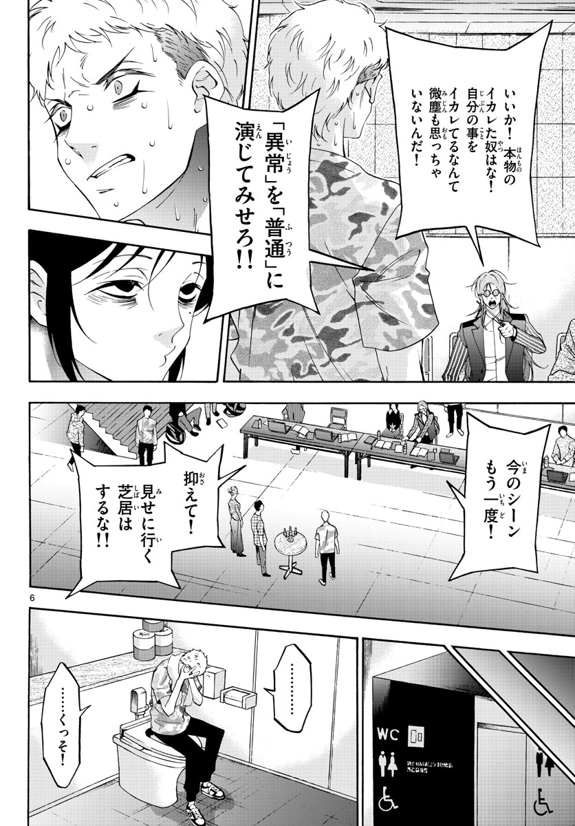 Matinee to Soiree Chapter 72 6ページ