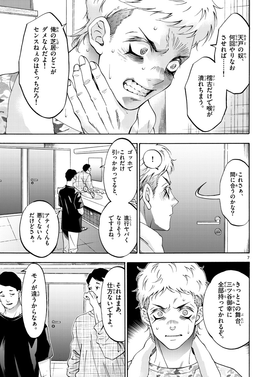 Matinee to Soiree Chapter 72 7ページ