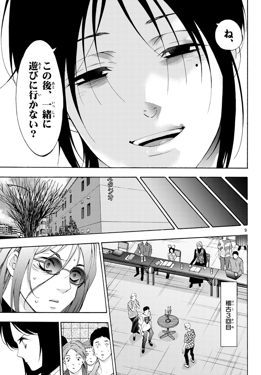 Matinee to Soiree Chapter 72 9ページ
