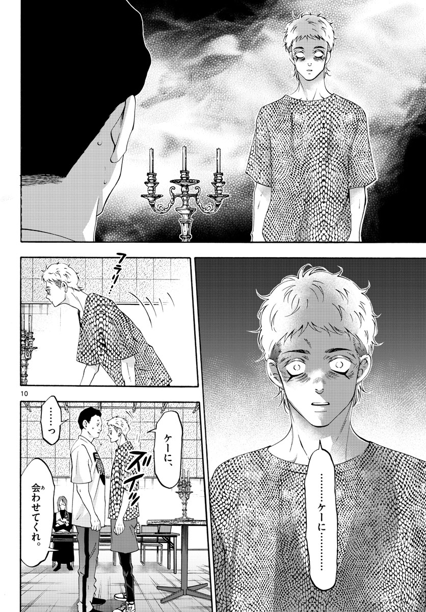 Matinee to Soiree Chapter 72 10ページ