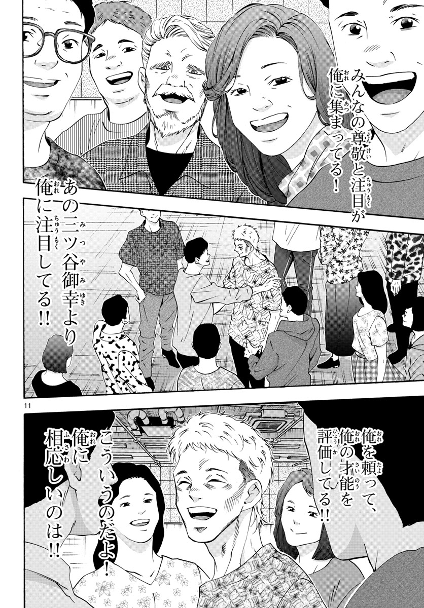 Matinee to Soiree Chapter 73 11ページ
