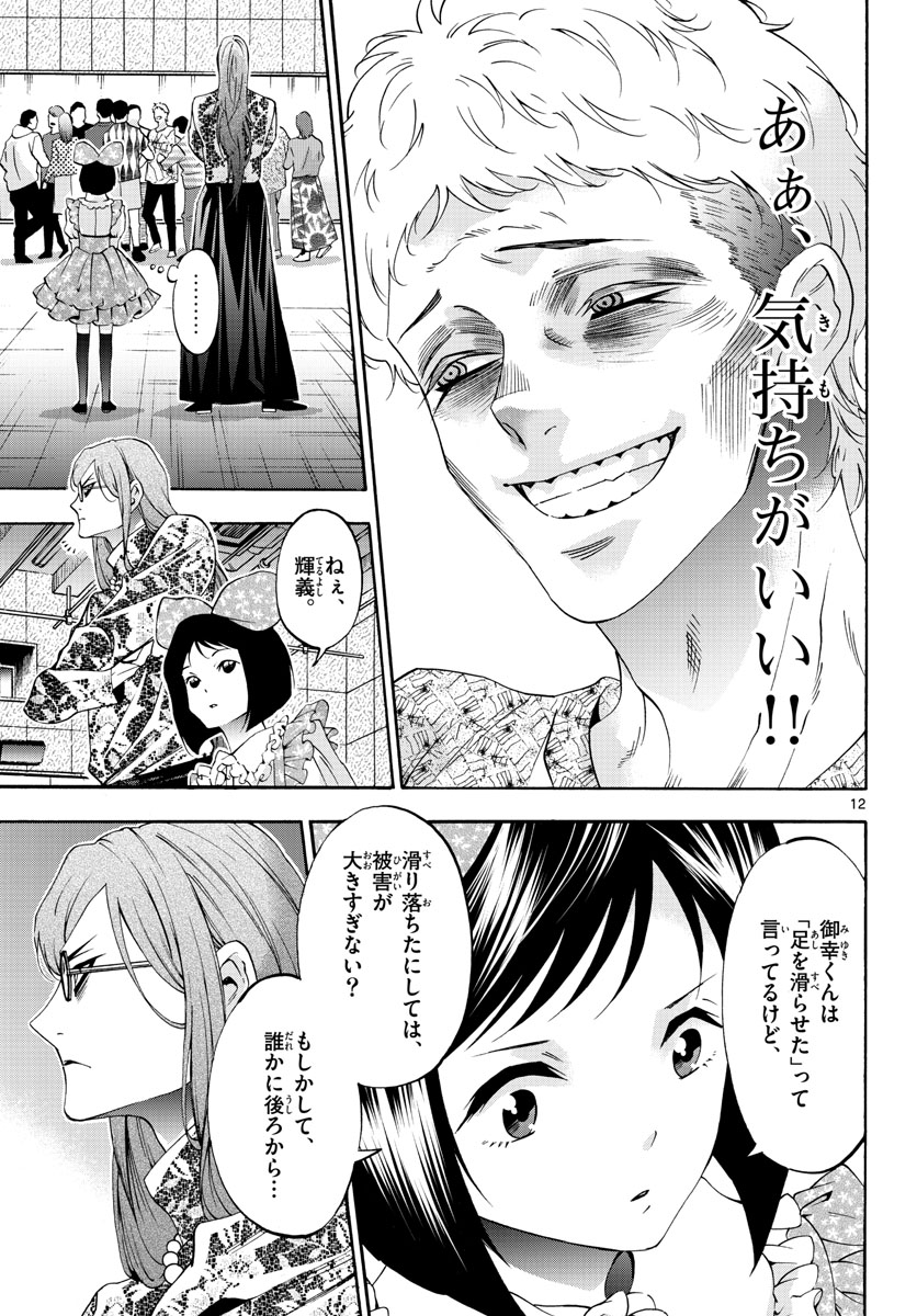Matinee to Soiree Chapter 73 12ページ