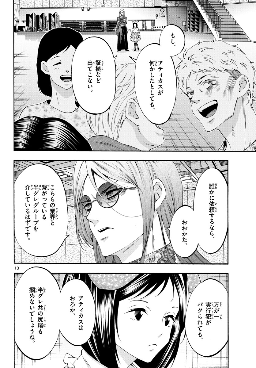 Matinee to Soiree Chapter 73 13ページ