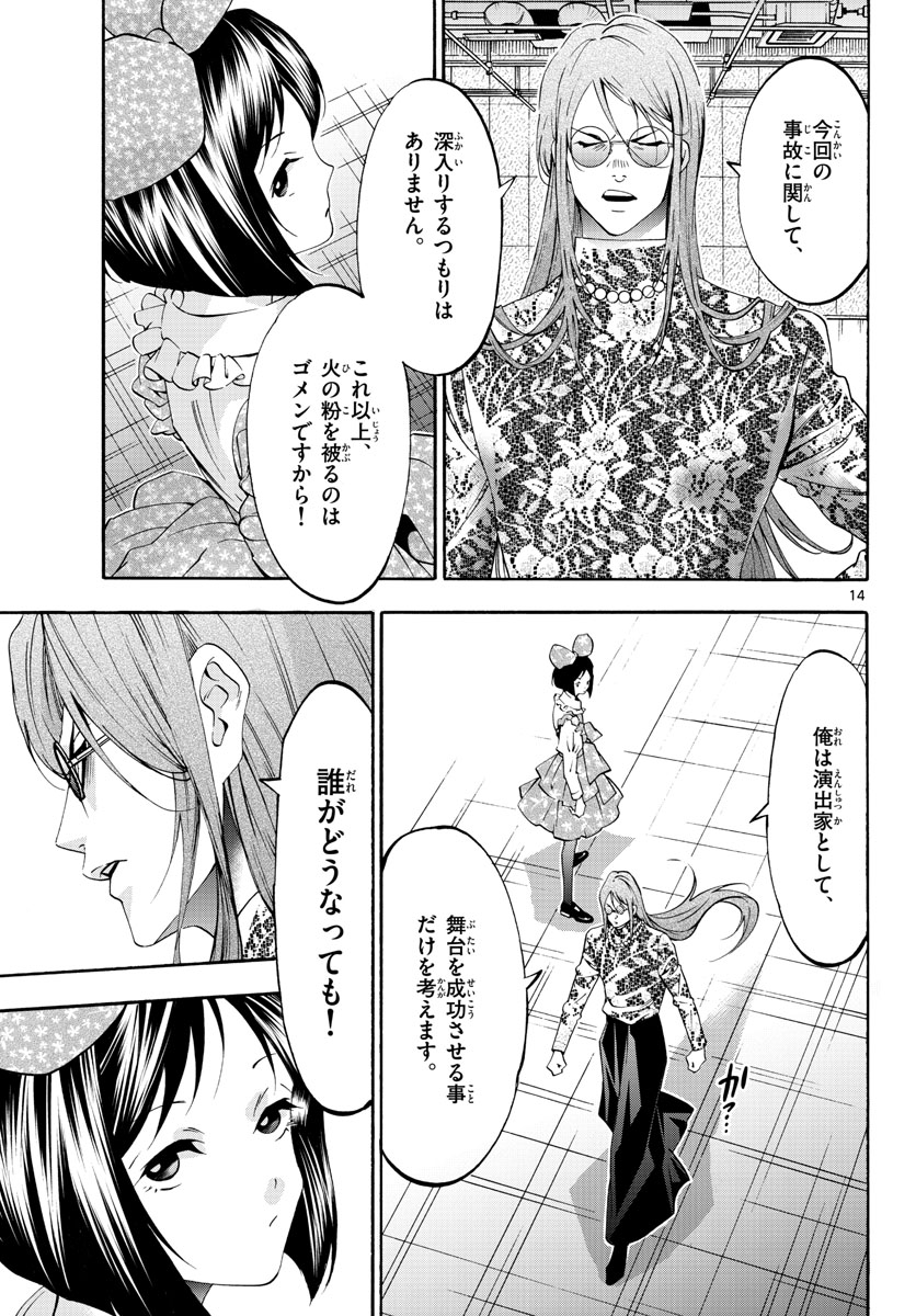 Matinee to Soiree Chapter 73 14ページ