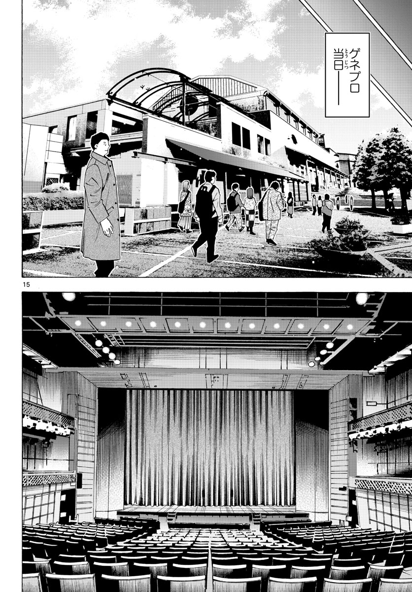 Matinee to Soiree Chapter 73 15ページ