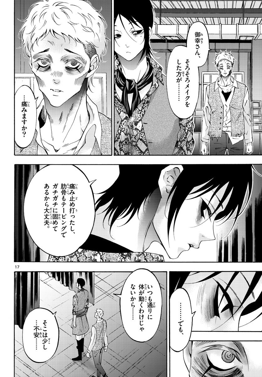 Matinee to Soiree Chapter 73 17ページ