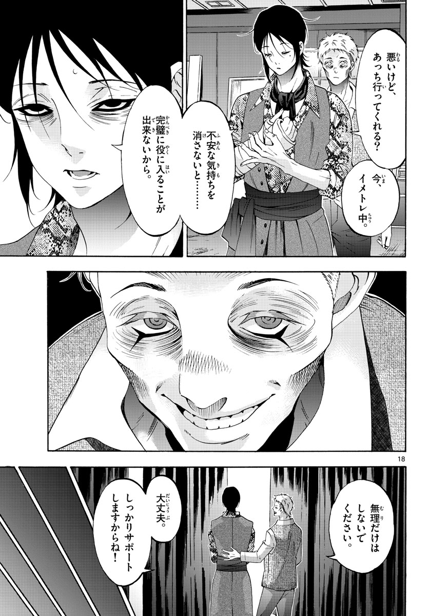 Matinee to Soiree Chapter 73 18ページ