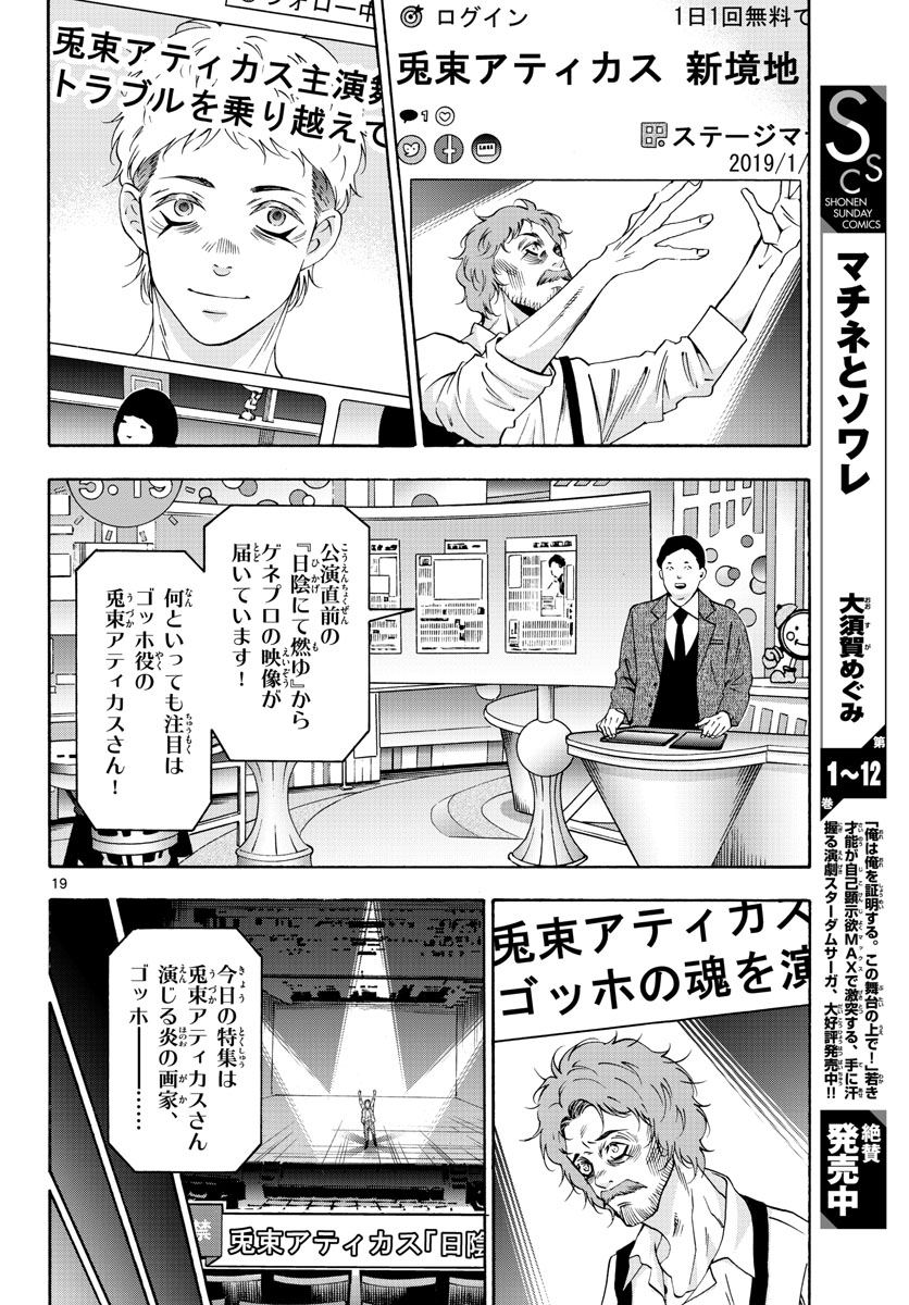 Matinee to Soiree Chapter 73 19ページ