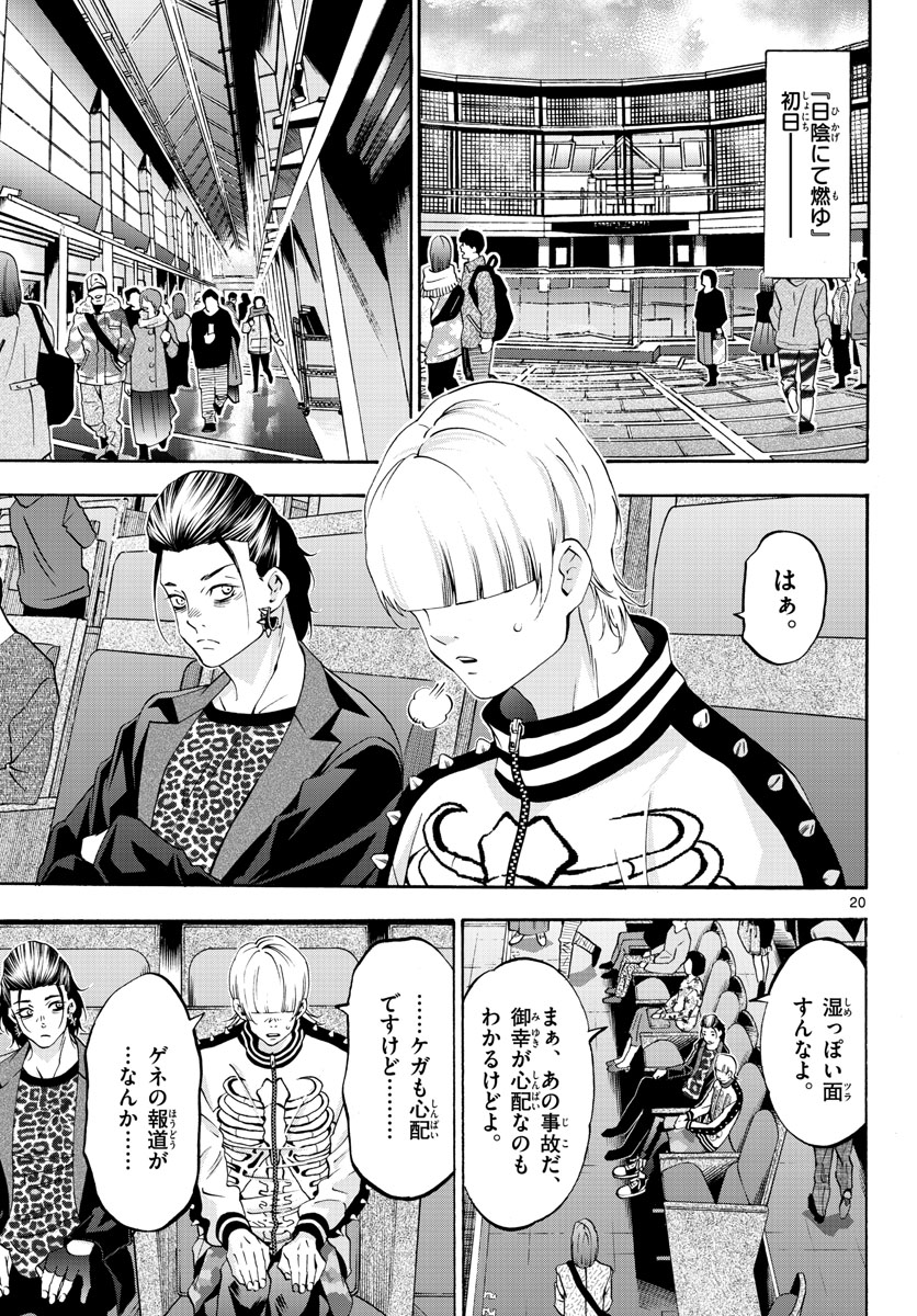 Matinee to Soiree Chapter 73 20ページ