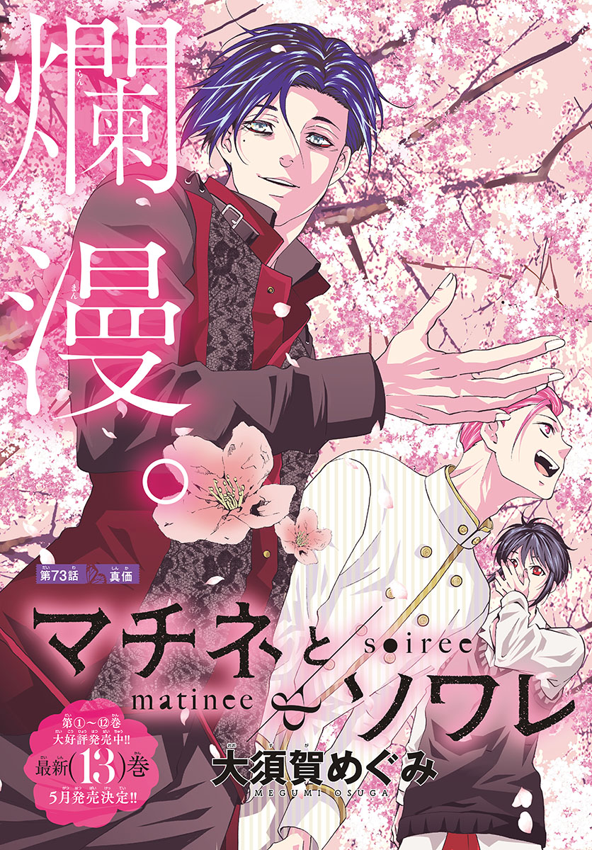 Matinee to Soiree Chapter 73 3ページ