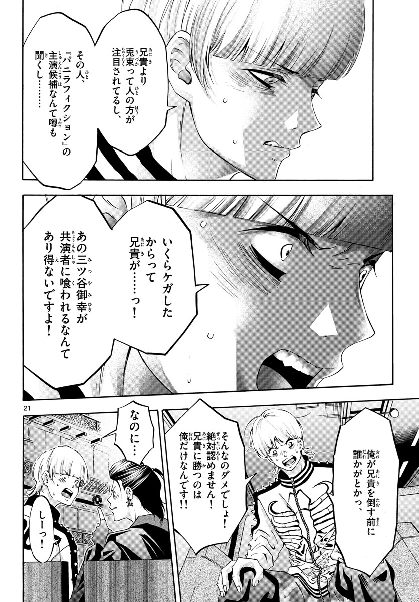 Matinee to Soiree Chapter 73 21ページ