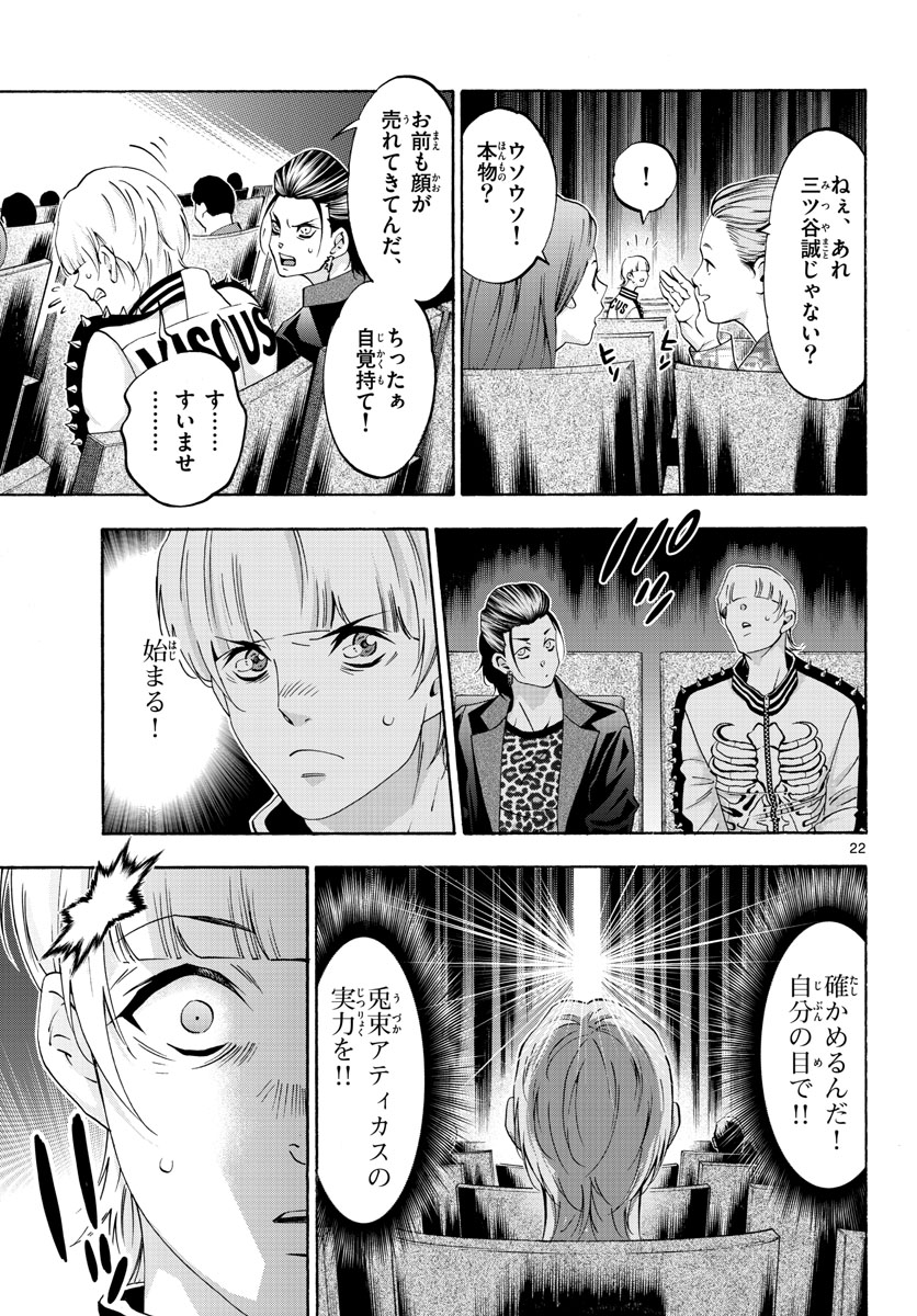 Matinee to Soiree Chapter 73 22ページ