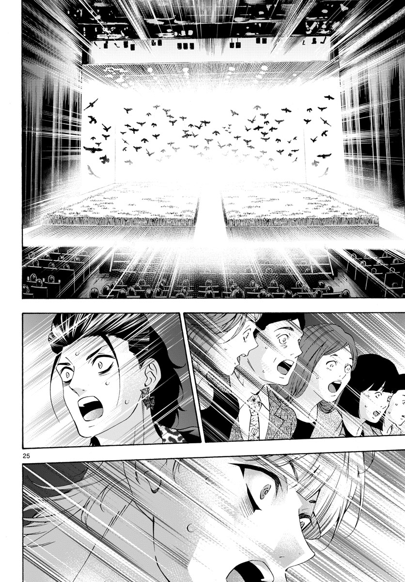 Matinee to Soiree Chapter 73 25ページ