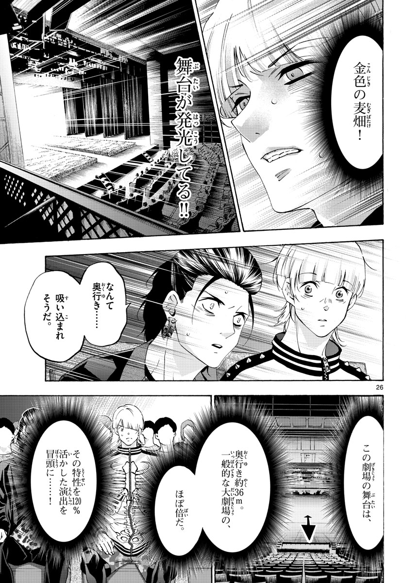 Matinee to Soiree Chapter 73 26ページ