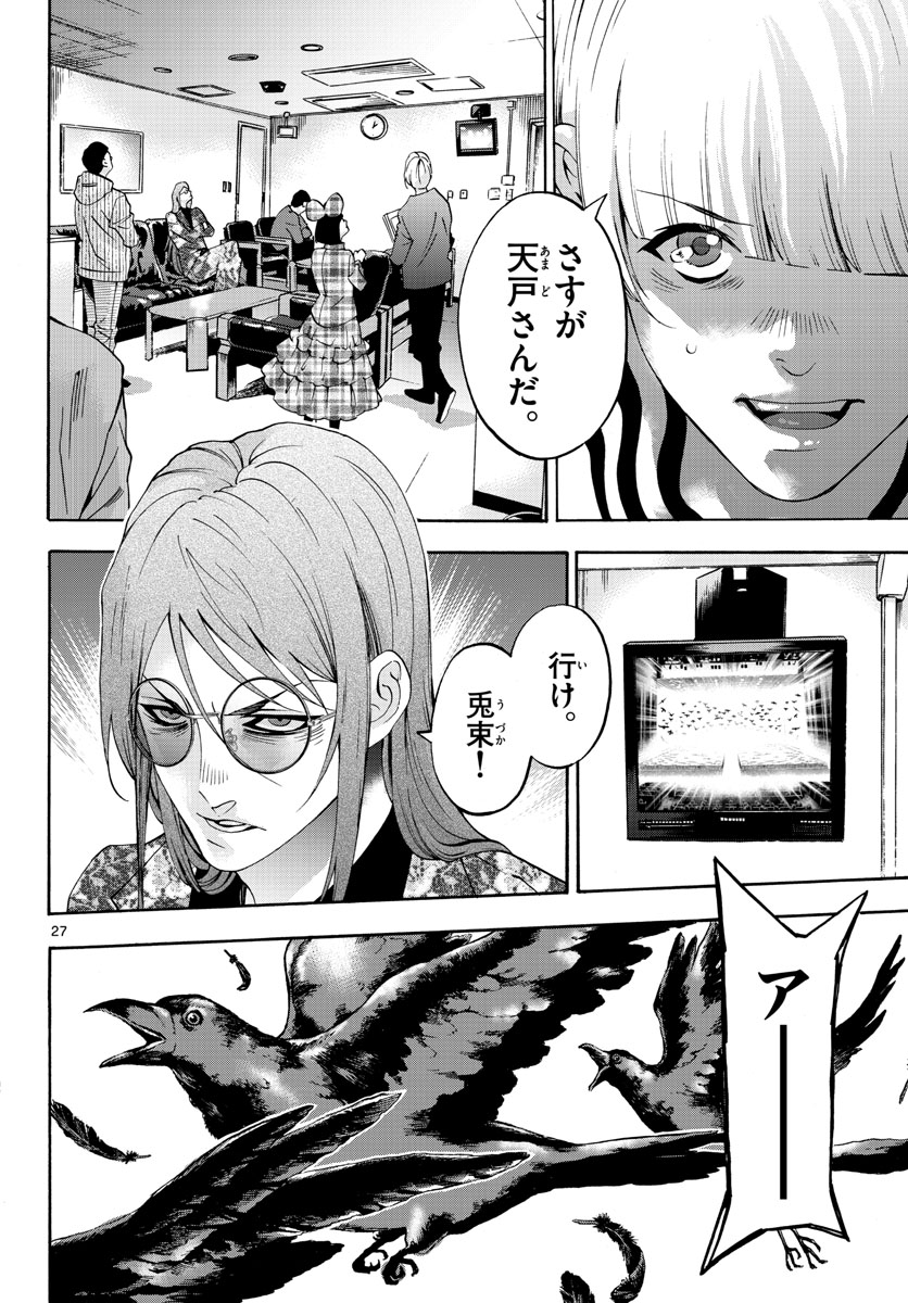 Matinee to Soiree Chapter 73 27ページ