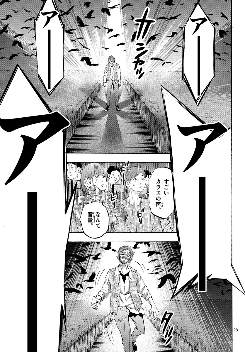 Matinee to Soiree Chapter 73 28ページ