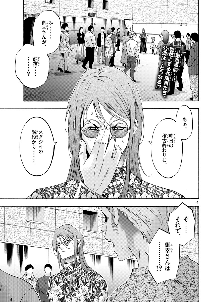 Matinee to Soiree Chapter 73 4ページ