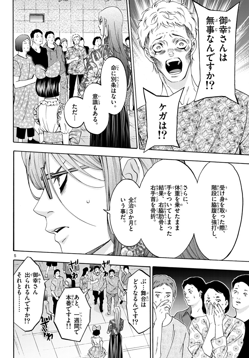 Matinee to Soiree Chapter 73 5ページ