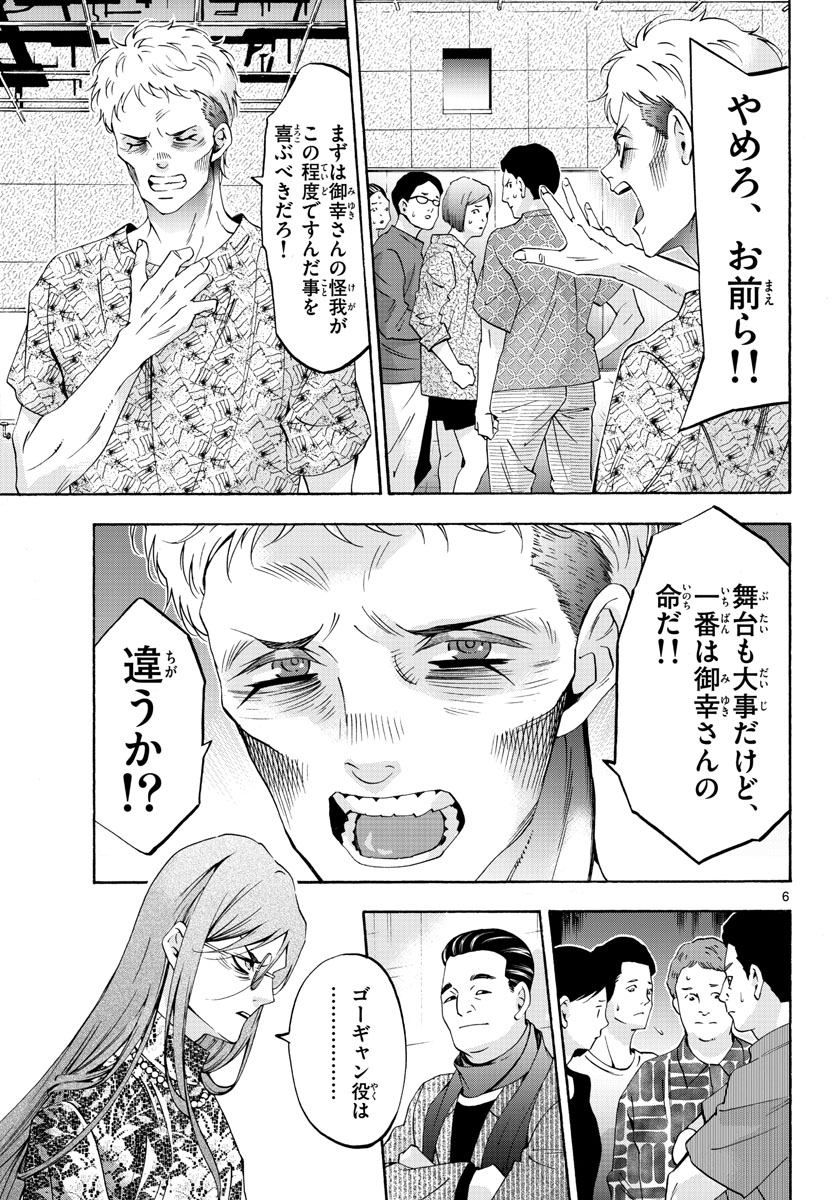 Matinee to Soiree Chapter 73 6ページ