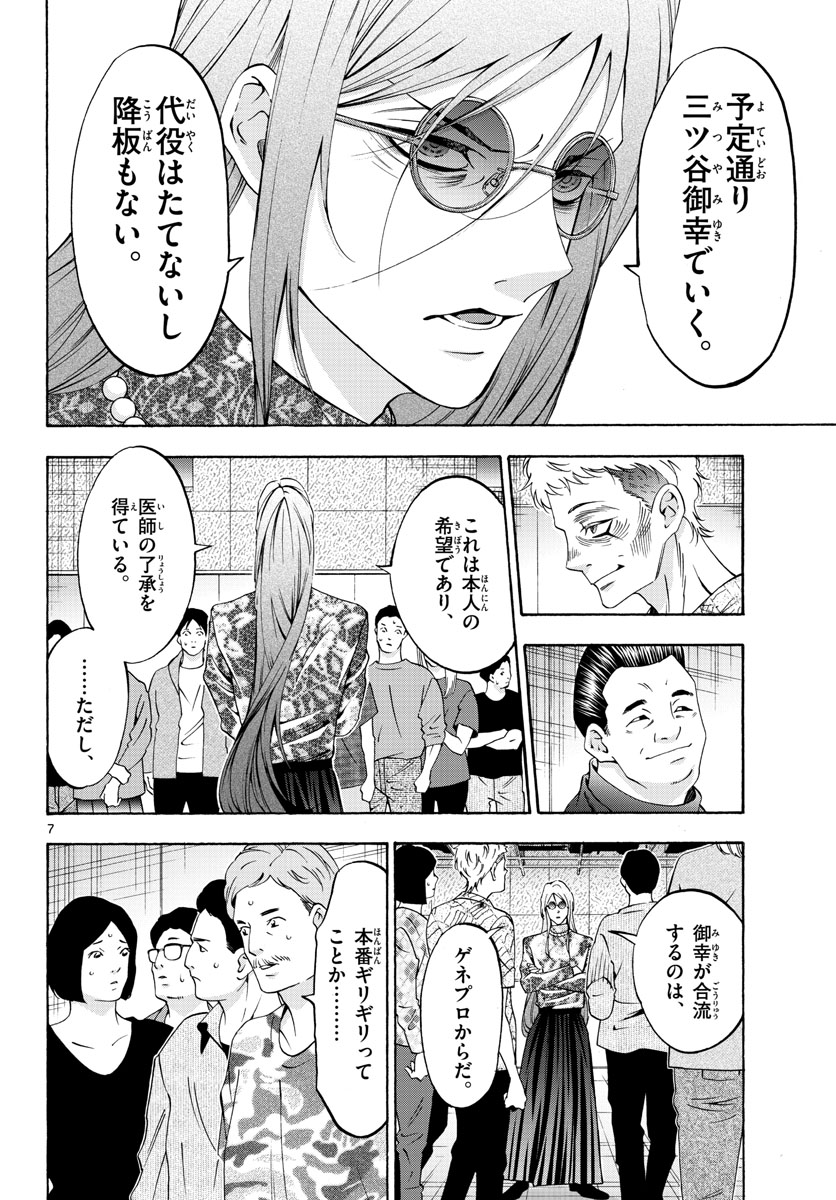Matinee to Soiree Chapter 73 7ページ