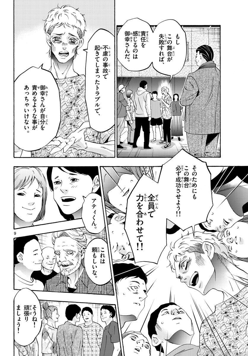 Matinee to Soiree Chapter 73 9ページ