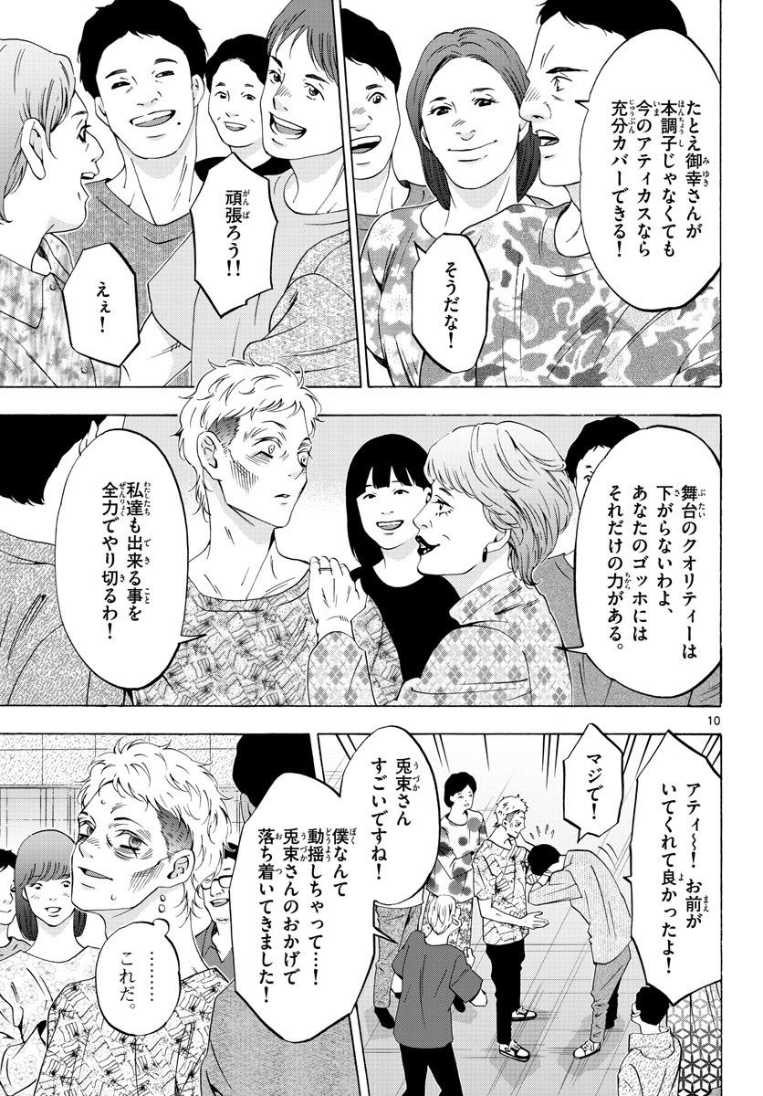 Matinee to Soiree Chapter 73 10ページ