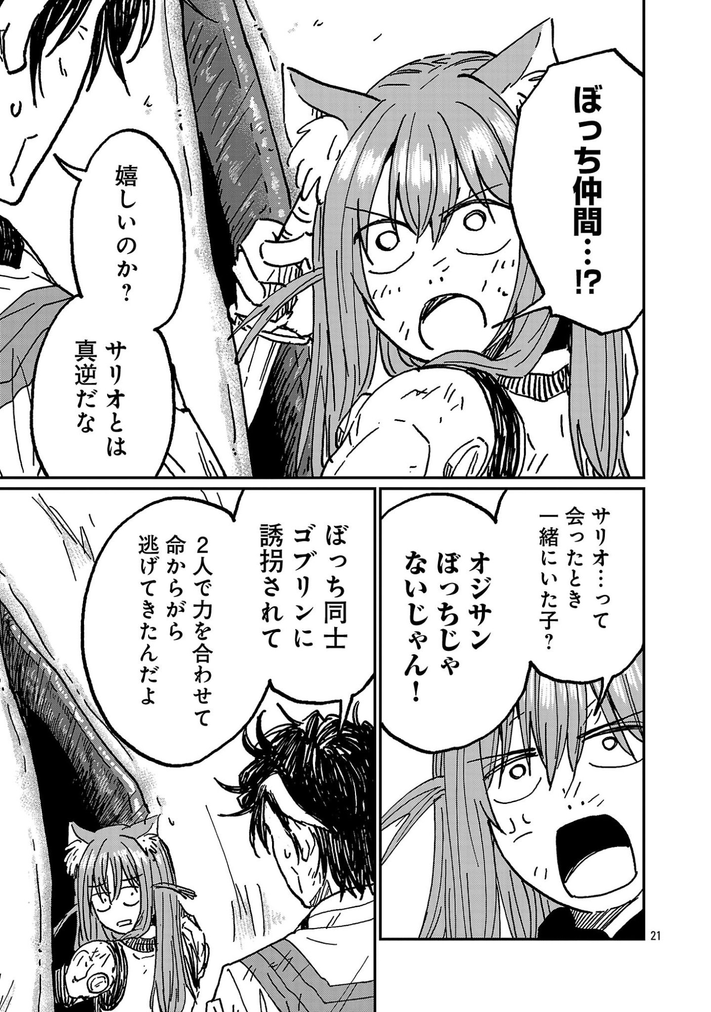 Fantasy Ginga - Nande Uchuu ni Goblin ya Orc ga Iru nda Chapter 11.3 1ページ