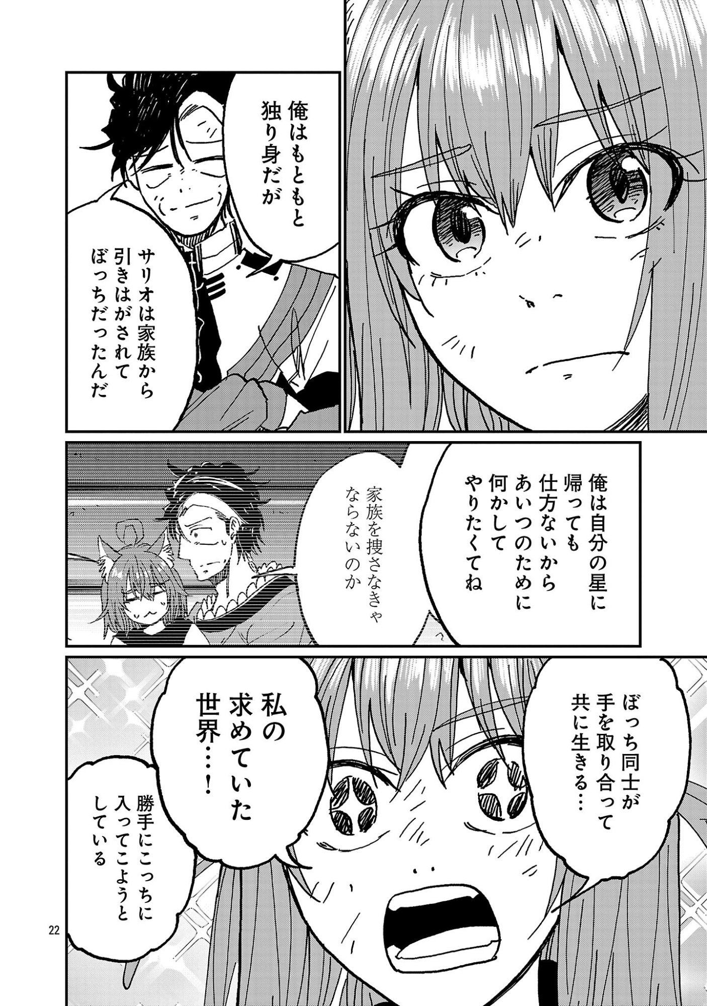 Fantasy Ginga - Nande Uchuu ni Goblin ya Orc ga Iru nda Chapter 11.3 2ページ