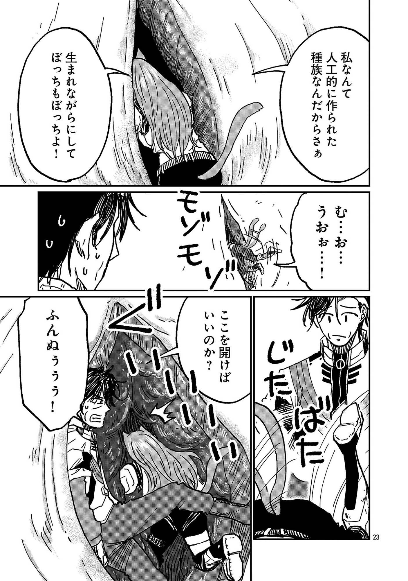 Fantasy Ginga - Nande Uchuu ni Goblin ya Orc ga Iru nda Chapter 11.3 3ページ