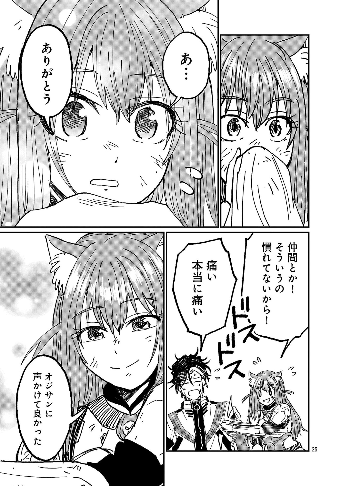 Fantasy Ginga - Nande Uchuu ni Goblin ya Orc ga Iru nda Chapter 11.3 5ページ