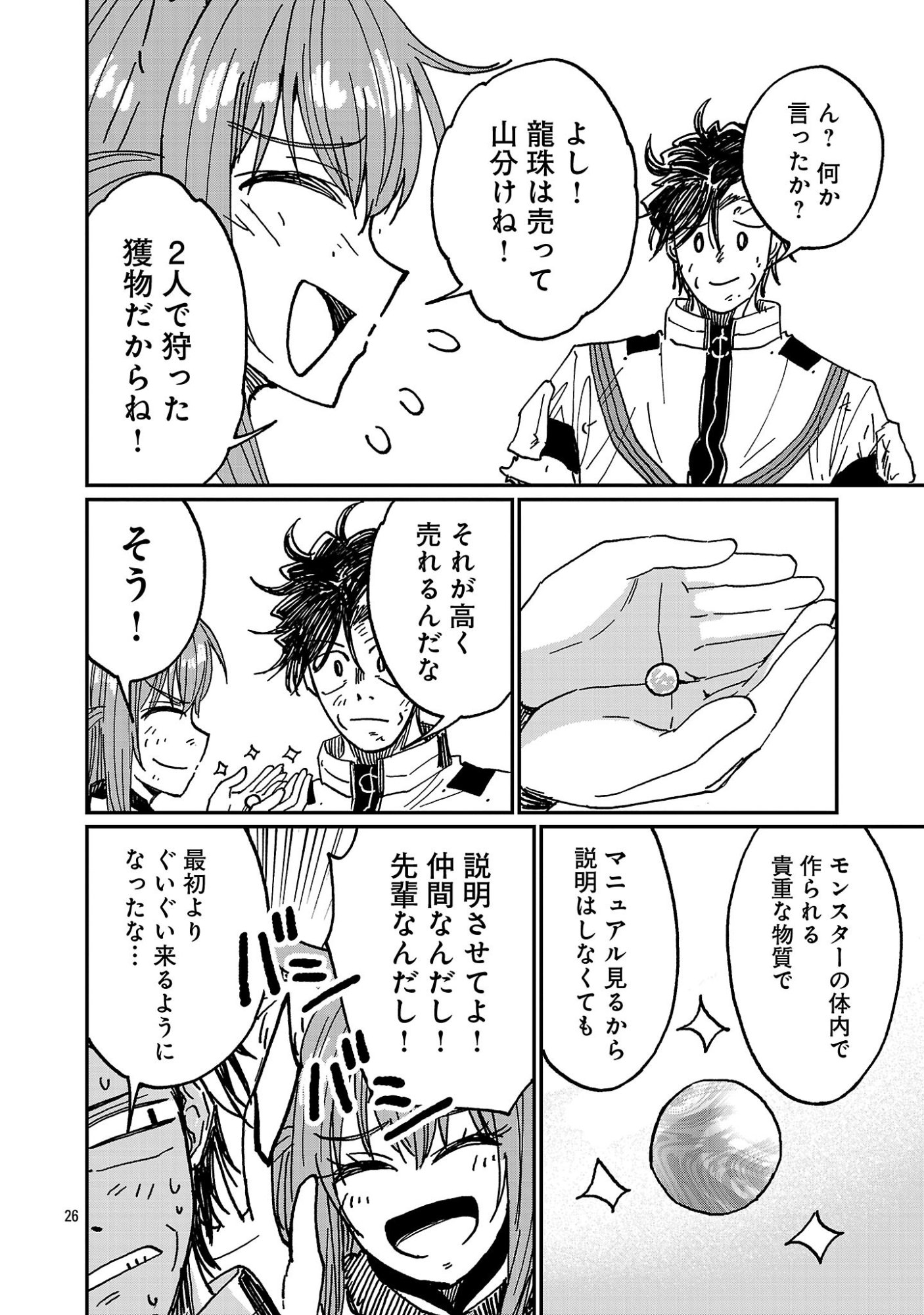 Fantasy Ginga - Nande Uchuu ni Goblin ya Orc ga Iru nda Chapter 11.3 6ページ