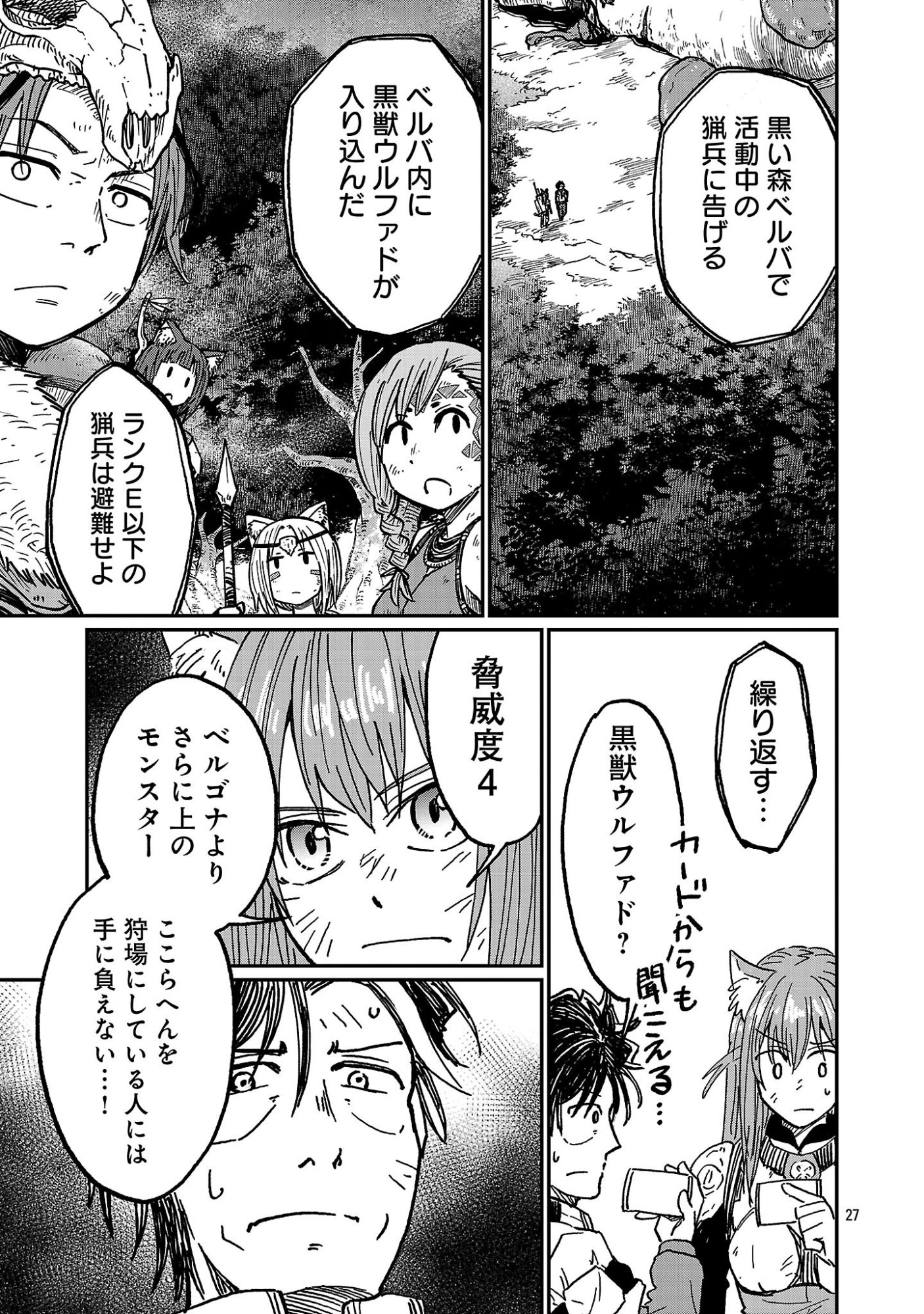 Fantasy Ginga - Nande Uchuu ni Goblin ya Orc ga Iru nda Chapter 11.3 7ページ