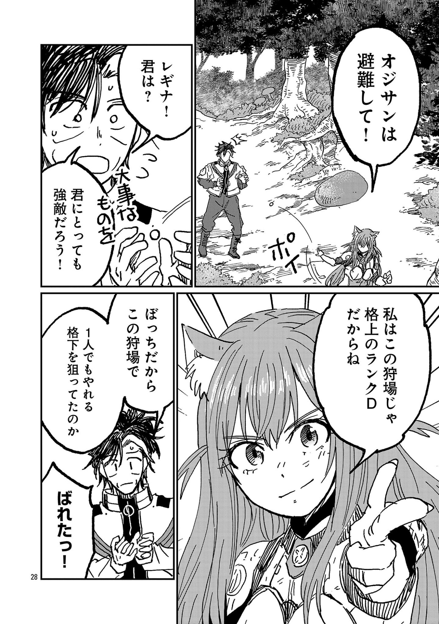 Fantasy Ginga - Nande Uchuu ni Goblin ya Orc ga Iru nda Chapter 11.3 8ページ