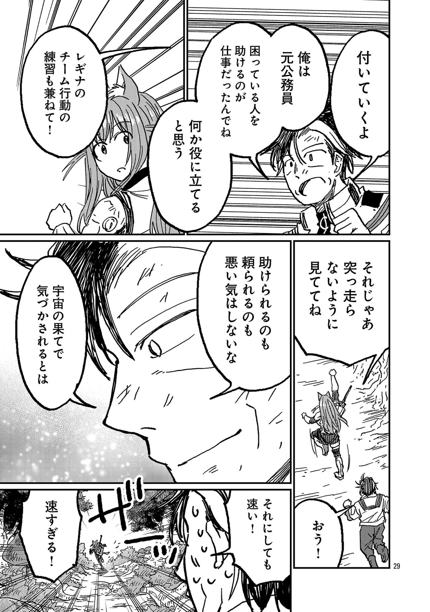 Fantasy Ginga - Nande Uchuu ni Goblin ya Orc ga Iru nda Chapter 11.3 9ページ