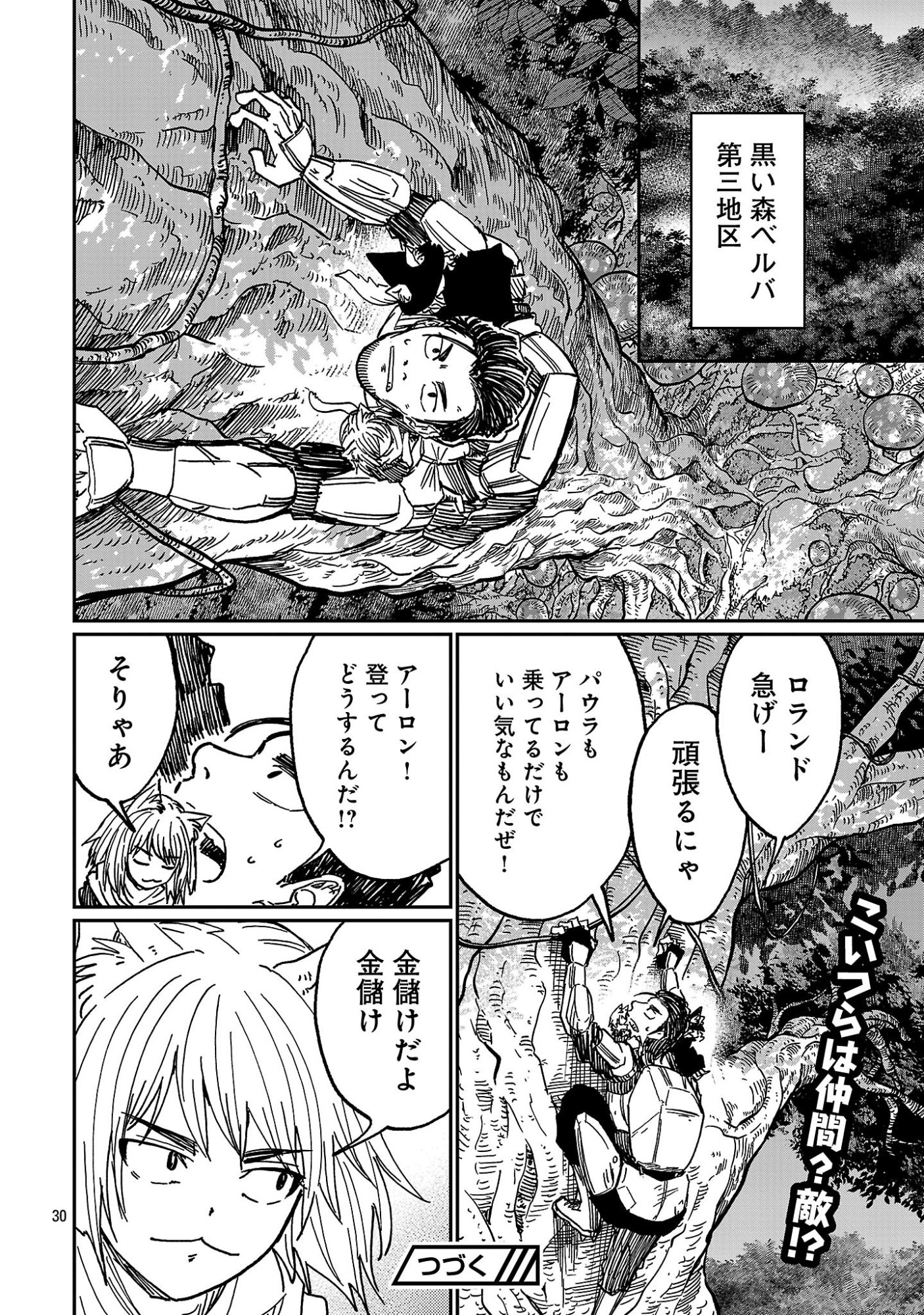 Fantasy Ginga - Nande Uchuu ni Goblin ya Orc ga Iru nda Chapter 11.3 10ページ
