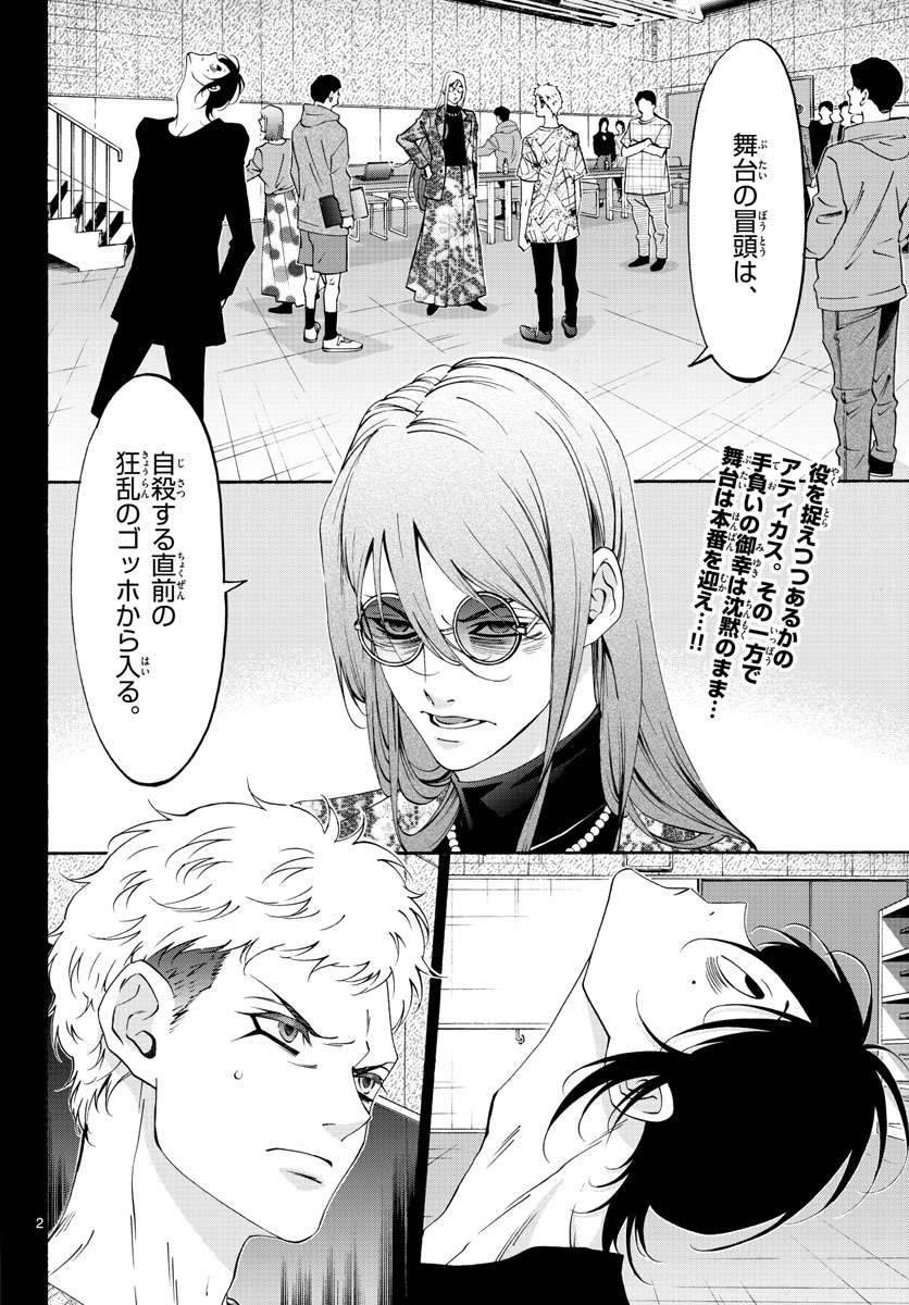 Matinee to Soiree Chapter 74 2ページ