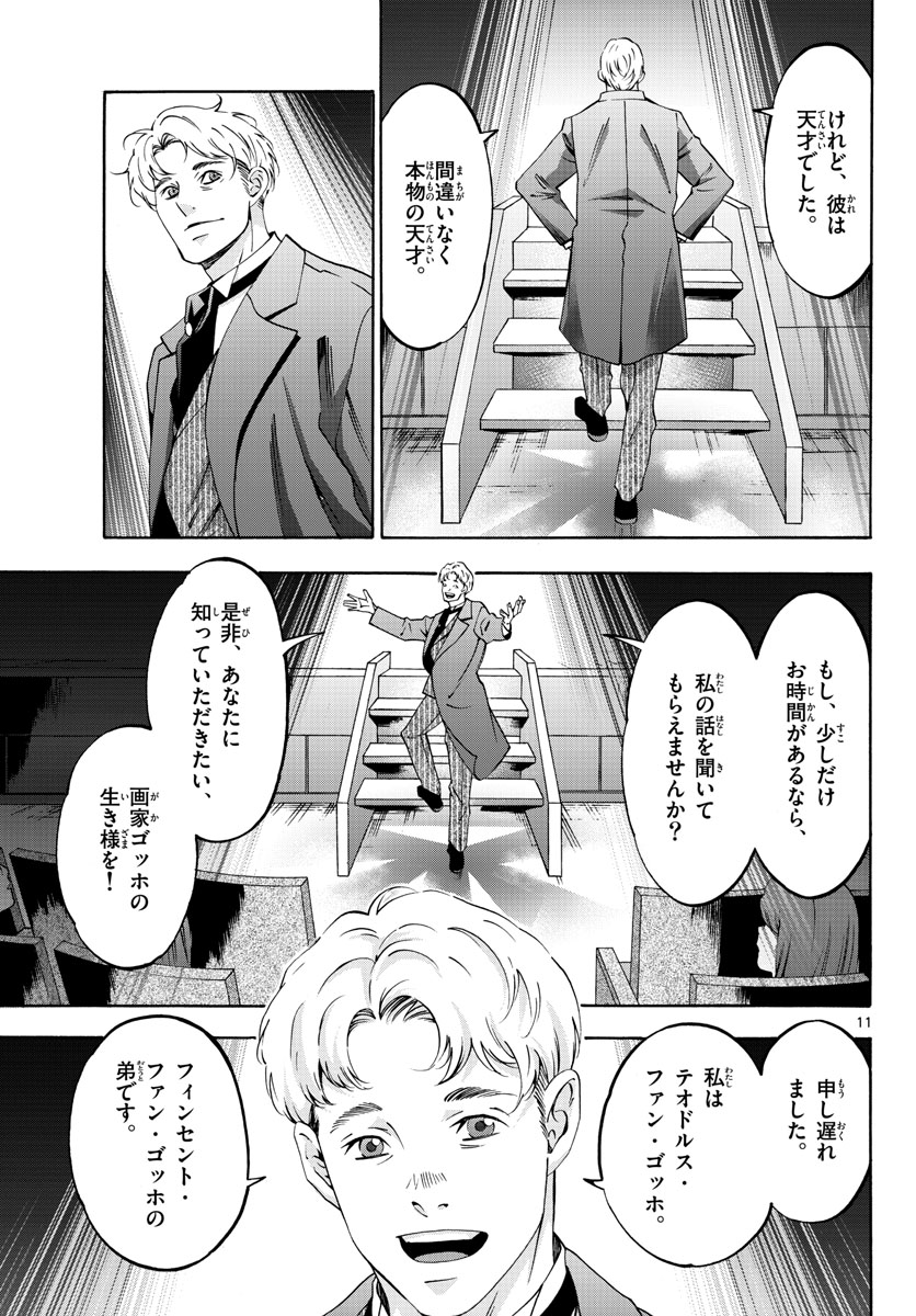 Matinee to Soiree Chapter 74 11ページ